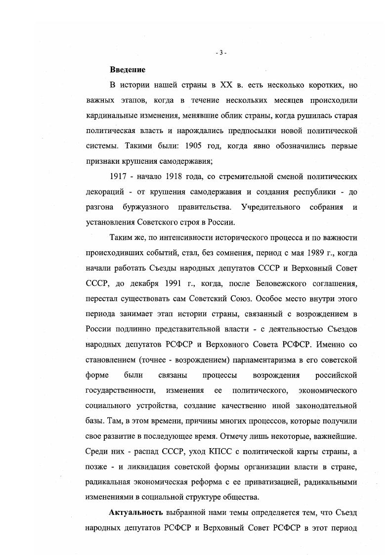 1. Формирование Правительства, подотчетного Съезду и Верховному Совету РСФСР.