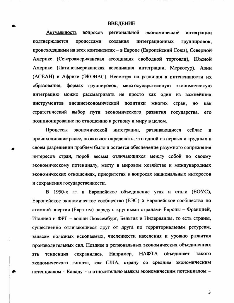 1.1. Экономические основы региональной экономической интеграции