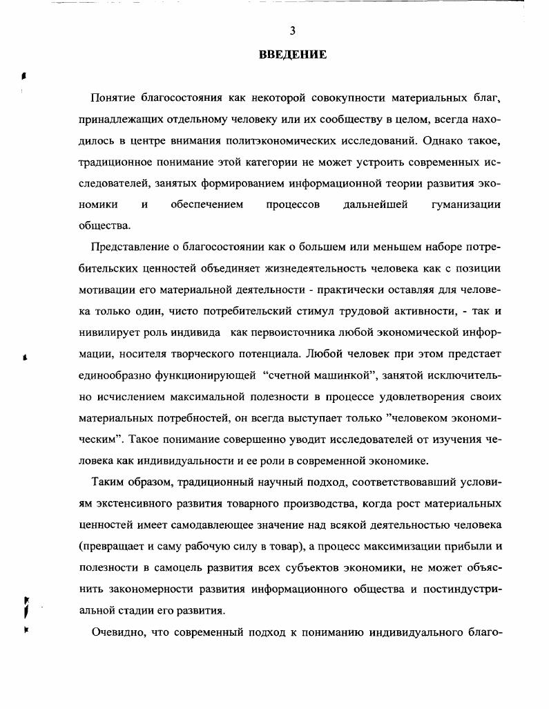 1.2. Структура и функции индивидуального благосостояния в экономике