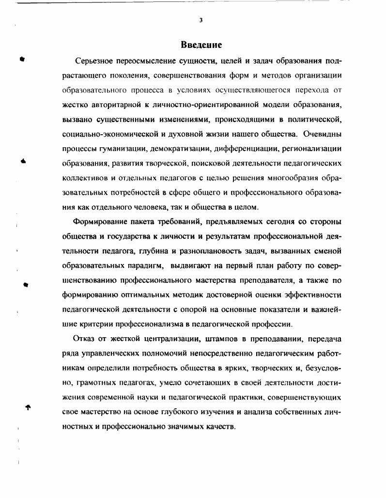 1.2. Структу ра и содержание профессиограммы прсподава теля колледжа 