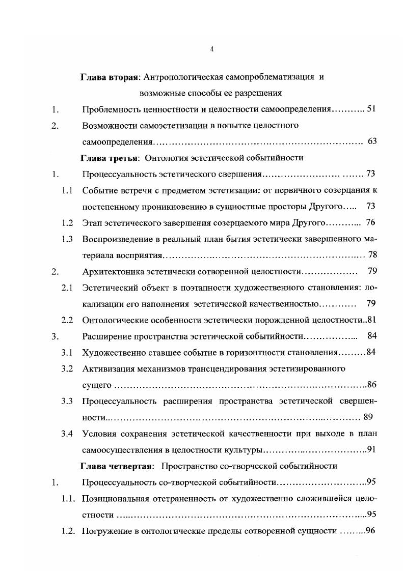 1. Общие представления, характеризующие эстетическую систему
