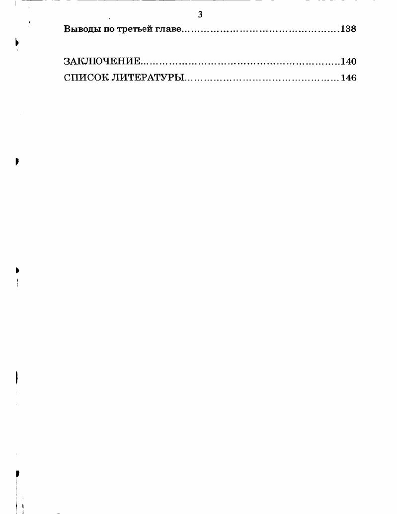 ГЛАВА 2. МОДЕРНИЗАЦИЯ СИСТЕМЫ ОБРАЗОВАНИЯ И НАПРАВЛЕНИЯ МОДЕРНИЗАЦИИ ЭКОНОМИКИ