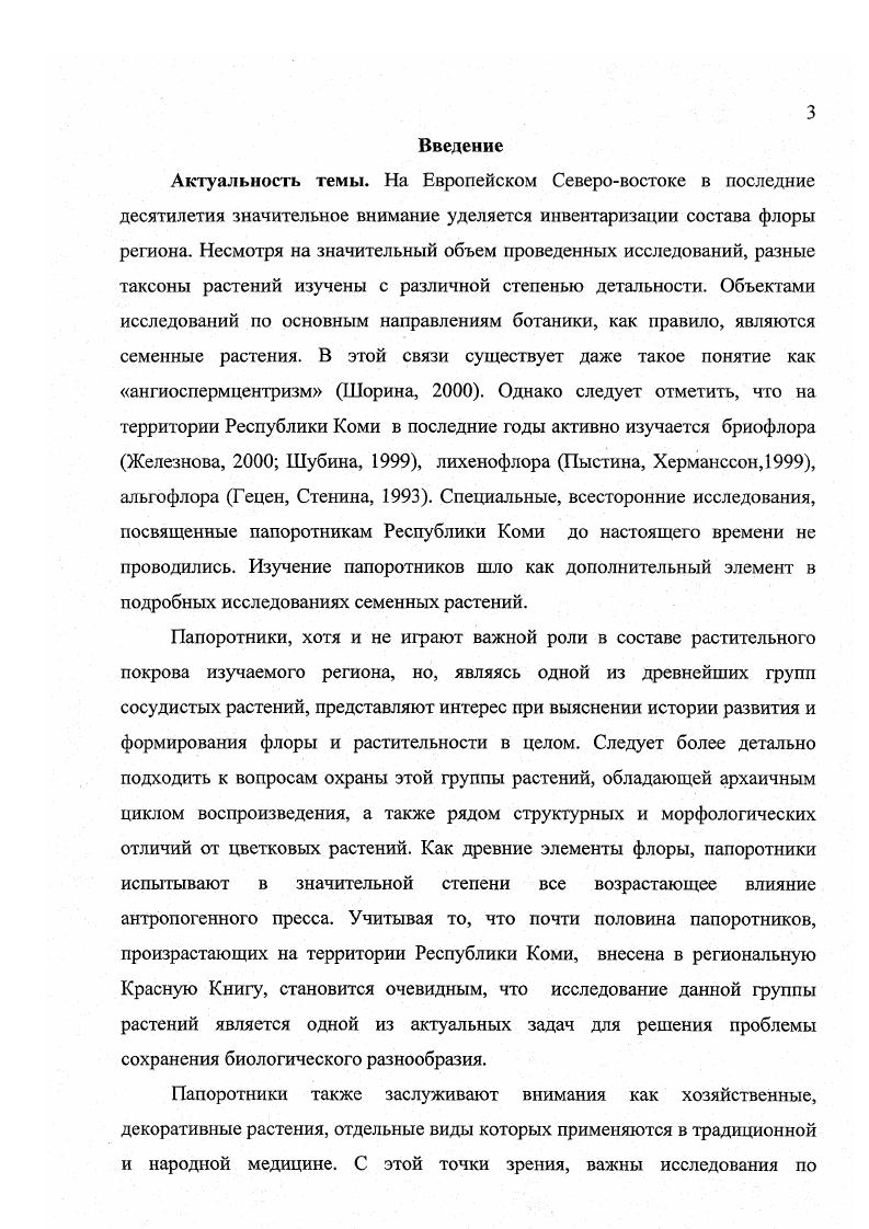 1.1 .История изучения папоротников Республики Коми.8