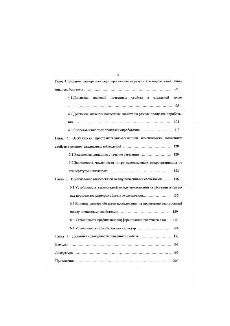 1.1.Подвижный фосфор и его динамика в почвах сельскохозяйственных угодий 