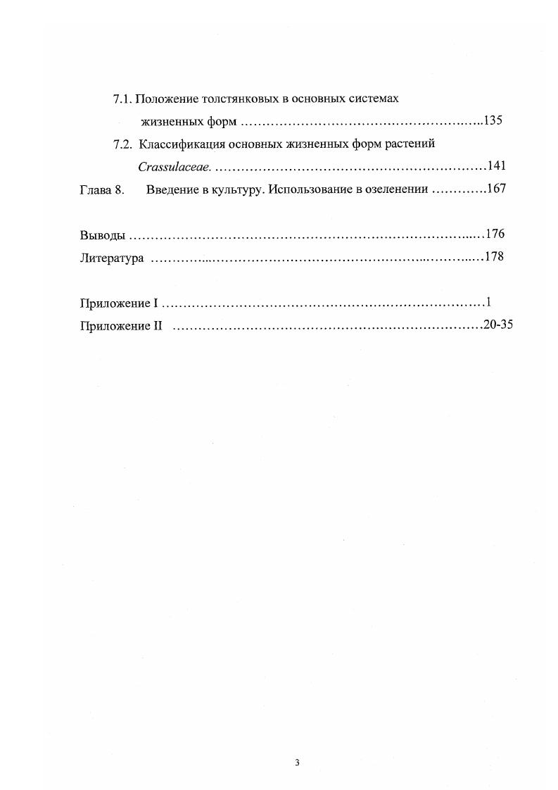 1.1. Исторический обзор изучения систематики семейства