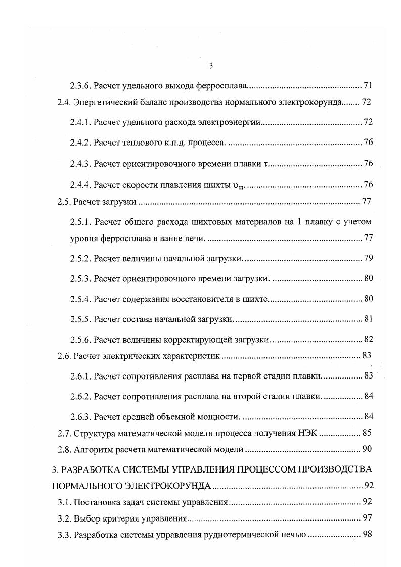 1.3. Постановка задачи исследования.