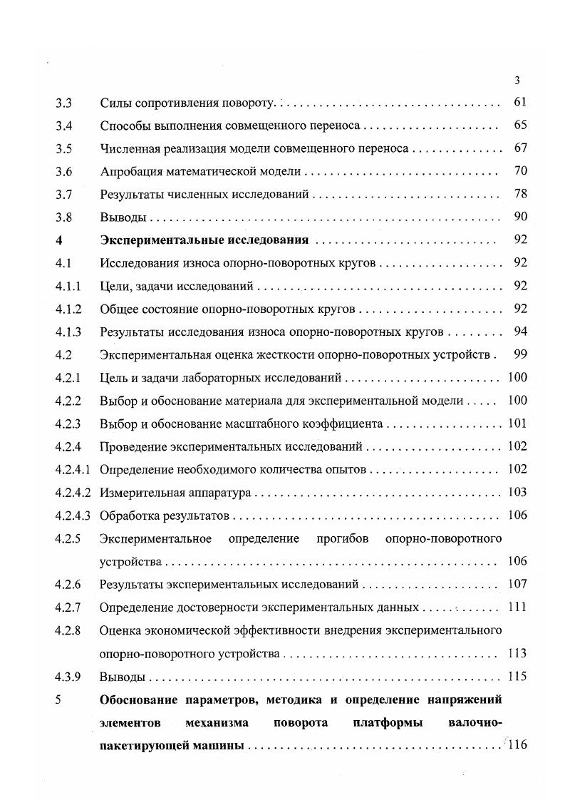 1.1 Основные проблемы механизированной валки деревьев 