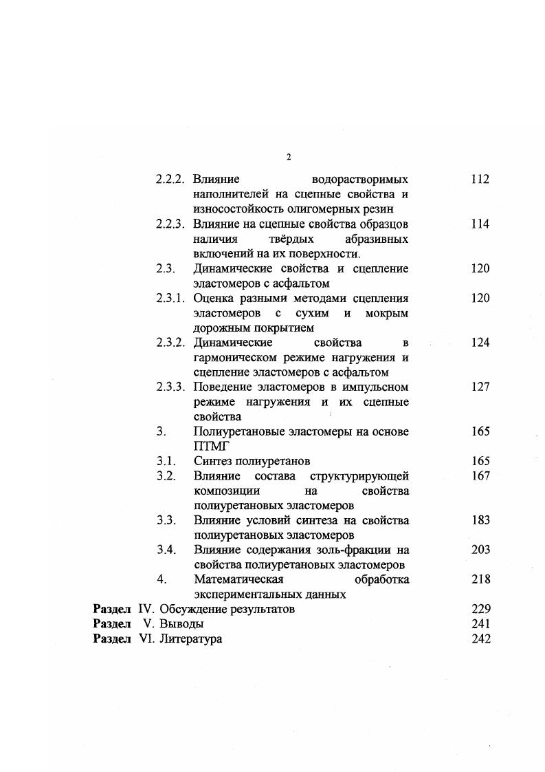 3. Раздел IV. Раздел V. Раздел VI. Литература 2