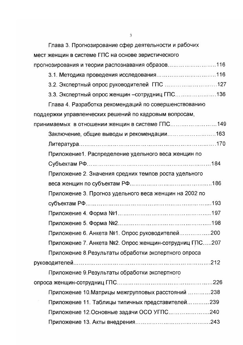 1.2. Анализ особенностей кадрового потенциала.
