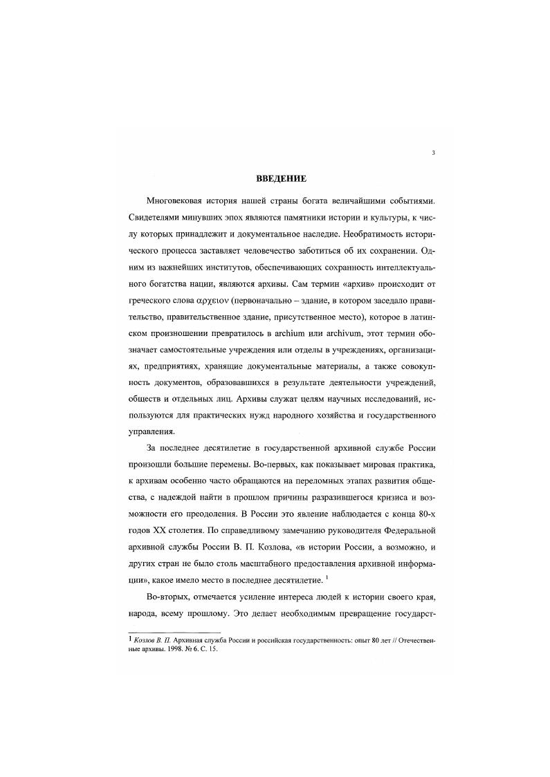 1.2. Организация кантонных районных и ведомственных архивов. 