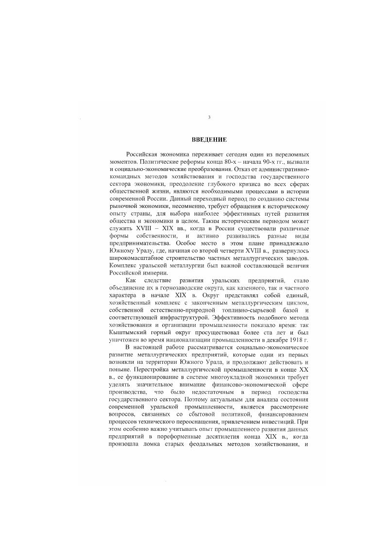 Глава 1. Кыштымскин горный округ во второй половине XVIII первой половине XIX вв. 