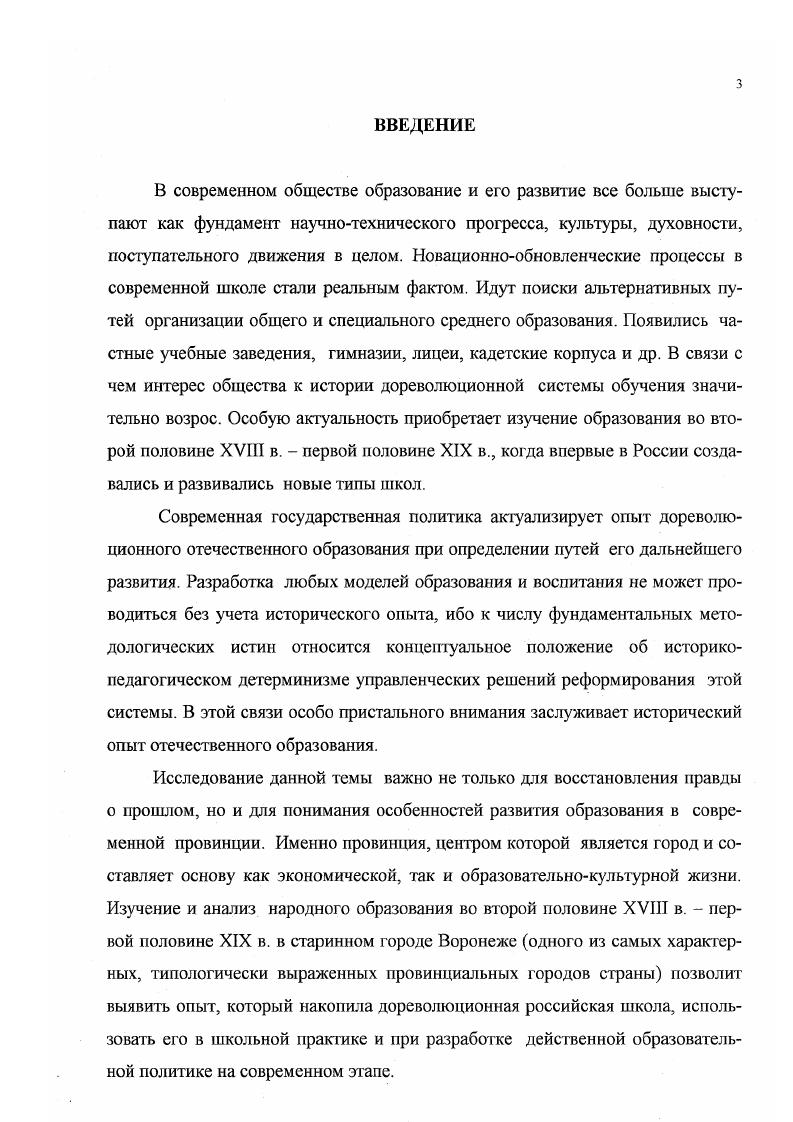 в Воронеже в первой половине XIX в 