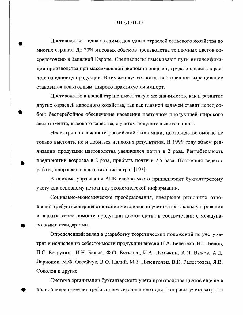 1.2. Состав и группировка затрат в цветоводстве 