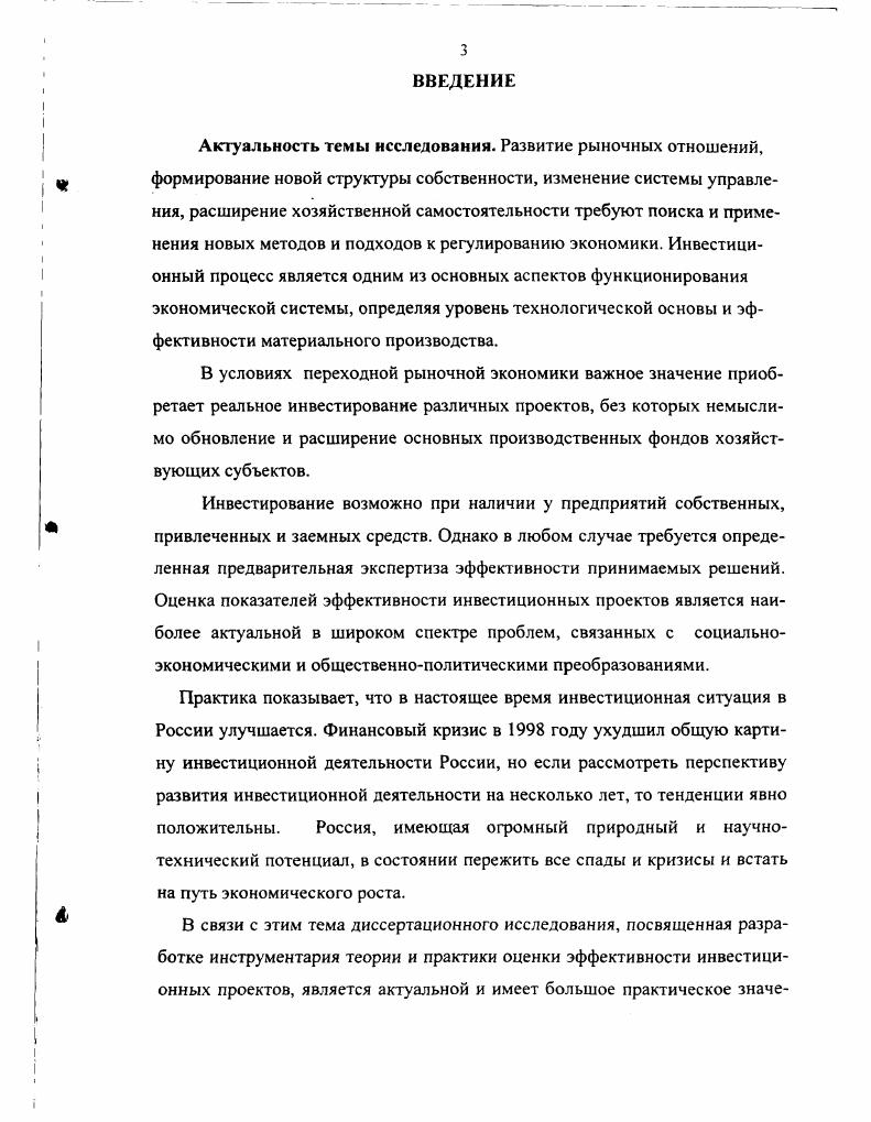 1.2. Особенности организации и осуществления инвестиционной деятельности в России 