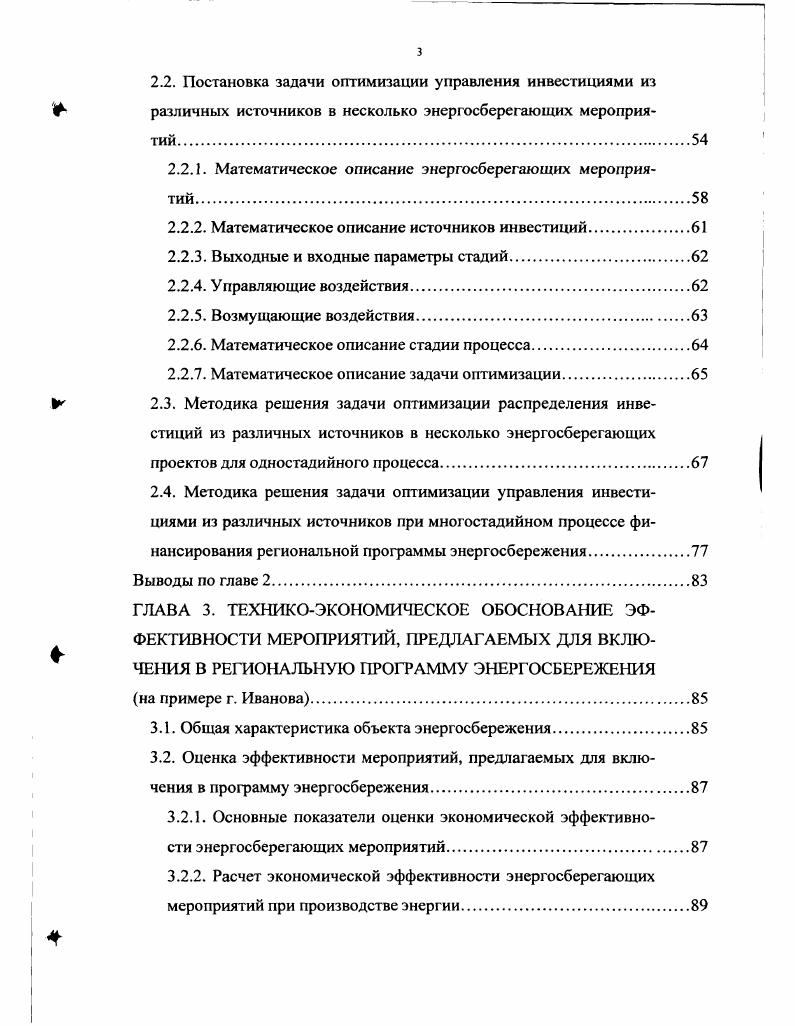 1.3. Обзор наиболее перспективных мероприятий и технологий энергосбережения.