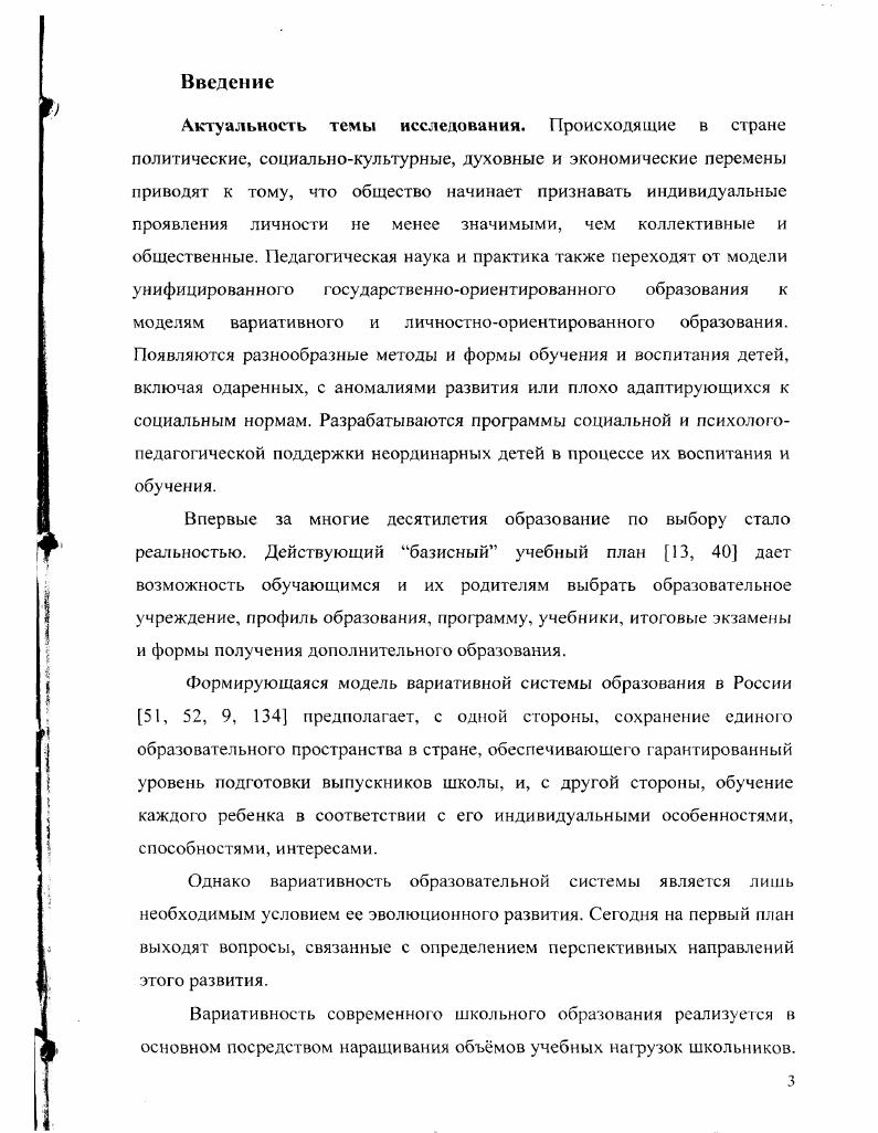 1.1 Уровневая дифференциация обучения как технология достижения стандартов 