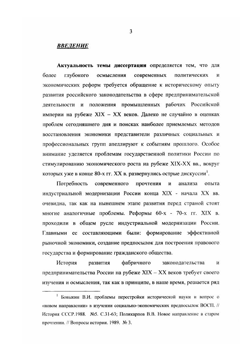 Свой интерес к государственной политике России в экономической сфере он в одной из первых статей мотивирует необходимостью решить важную проблему как перенести технический строй современной индустрии в неевропейские страны спокойно, без радикальной ломки социальноэкономической структуры. Именно неудачей подобного мирного пути индустриализации России Лауэ объясняет Октябрьскую революцию. В целом проблема законодательного обеспечения экономической политики России, особенно в области развития предпринимательства и защиты интересов рабочего класса, в зарубежной историографии получила значительно более полное освещение. Необходимо выделить работы американских ученых  профессора истории Университета штата Луизиана Томаса Оуэна и Линды Боумен. Первый в г. Гиндин И. Ф. Концепция капиталистической индустриализации России в работах Теодора фон Лауэ. История СССР. В рамках этой темы рассматривались и вопросы акционерного законодательства, главным образом ограничительные статьи. Т. Оуэн в своей работе осветил лишь одну узловую, хотя и крайне важную, проблему регулирования развития акционерных компаний. Его коллега Л. Боумен обратила внимание на вопросы налогообложения, в частности эффективности реформ правительства в этой области. Анализ отечественной и зарубежной историографии позволяет сделать вывод, о том что, несмотря на возросший в последние годы интерес к истории экономической политики России конца XIX  начала XX вв. Таким образом, уровень научной разработанности темы позволяет поставить вопрос о необходимости ее дальнейшего изучения. XIX  начале XX веков. России на рубеже XIX  XX вв. Российской империи в конце XIX  начала XX вв. Источниковую базу исследования составляю Российского государства, архивные документы, статистические годичные данные по материалам отчетов Госбанка России2, материалы периодической печати конца XIX  начала XX века, мемуарная литература, данные статистики и смежных исторических дисциплин. Автором были использованы документы, хранящиеся в Государственном архиве Российской Федерации в Москве, в Российском государственном историческом архиве в СанктПетербурге и Центральном историческом архиве г. Москвы. В основу анализа и выводов легли документы из отдела рукописей Российской Государственной библиотеки ОР РГБ, Российской национальной библиотеки ОР РЫБ и отдела редких книг Государственной публичной исторической библиотеки ОРК ГПИБ. Совокупность источников условно можно разделить на несколько групп. К первой можно отнести законодательные акты и документы правительственных учреждений, которые хорошо сохранились и представлены широким кругом архивных фондов высших органов власти Министерства финансов. Государственный банк России. Отчеты за  гг. Вып. СПб. Ежегодник Министерства финансов. Вып. СПб. В документах высших правительственных учреждений содержится информация об альтернативных экономических проектах, имевших хождение в правящих кругах. Отсюда извлечены значимые сведения о законодательном ре Среди широко известных и опубликованных источников, прежде всею, следует выделить Полное собрание законов Российской империи ПСЗ, материалы Государственного совета, Совета министров. Комитета министров, всеподданнейшие доклады министров и главноуправляющих ведомствами, сборники постановлений министерств, документы различных комиссий и совещаний, служебную переписку. Ценным историческим источником являются сохранившиеся законодательные материалы из архивов монополий, особенно машиностроительных, нефтепромышленных, табачных и текстильных предприятий. Изучение вопросов законодательного регулирования коммерческой деятельности крупных монополистов связано со значительными трудностями, поскольку их архивы почти не сохранились, часть информации содержится лишь в РГБ. Полное собрание законов Российской империи. Собрание 2е. СПб. Российское законодательство XXX вв. Г. 6. М.  Отчеты но делопроизводству Государственного совета Т. СПб. Сборникрешений рави гельствукщего сената, составленный по высочайшему повелению. Г. I. СПб. II. СПб. Сборник постановлений по Министерству народного просвещения. Царствование императора Александра II. Тома ШУП. СПб. 