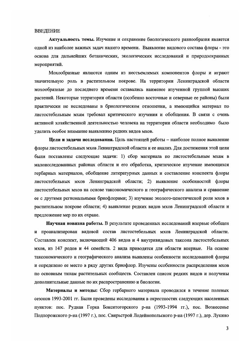 ГЛАВА II. История изучения флоры листостебельных мхов Ленинградской области 