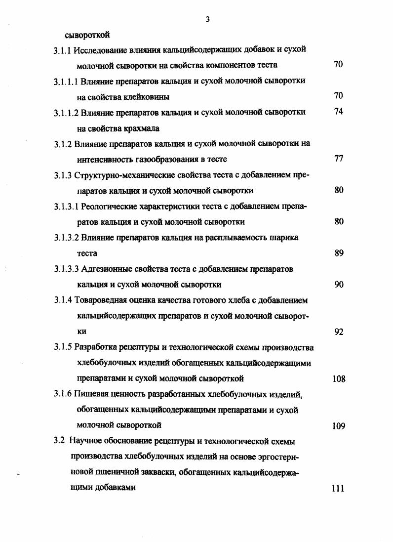 1.1 Биологическая роль кальция в человеческом организме 