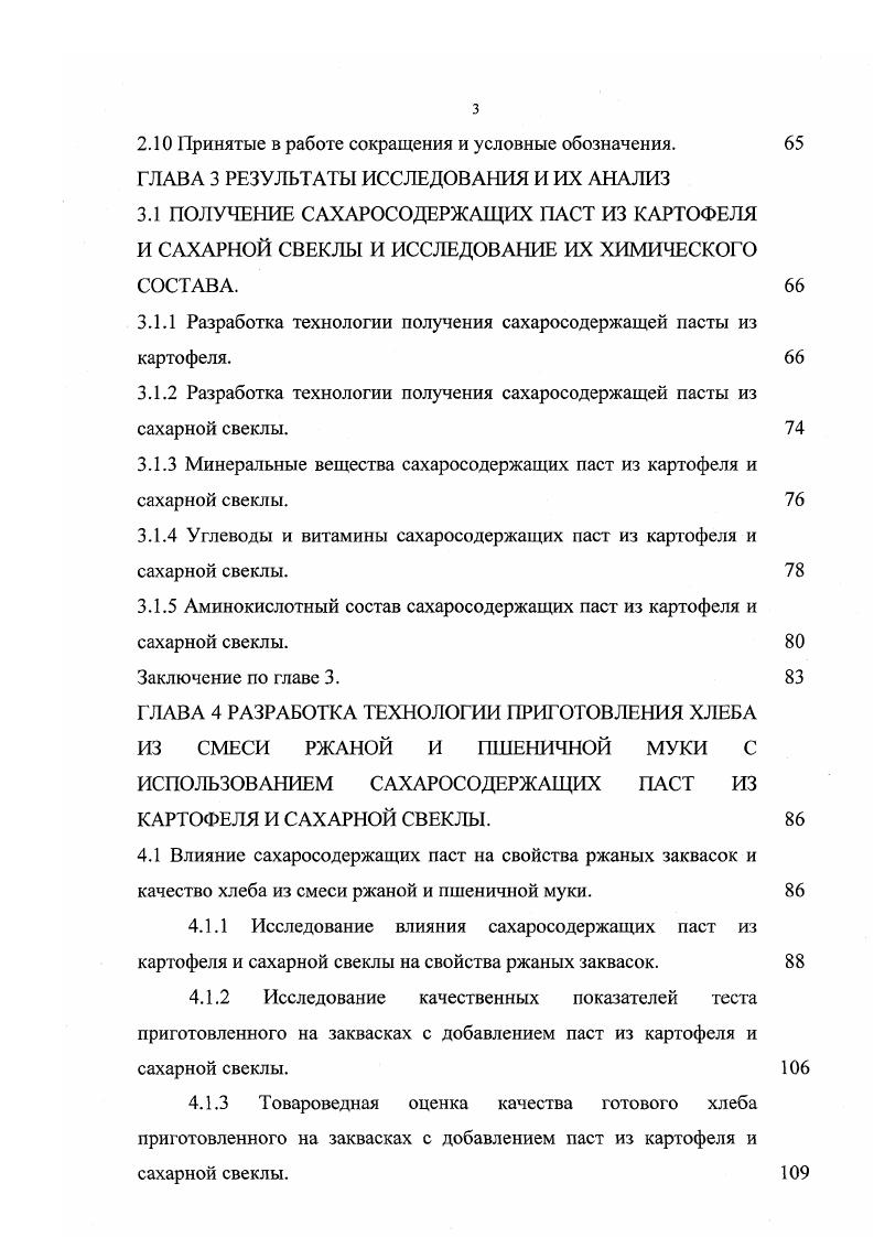 ГЛАВА 2 ОРГАНИЗАЦИЯ РАБОТЫ, ОБЪЕКТЫ И МЕТОДЫ ИССЛЕДОВАНИЯ 