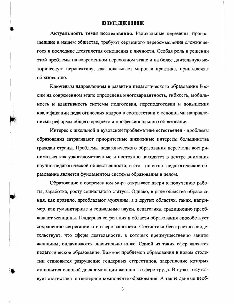 1.1 Гендерная дифференциация в контексте экономической теории 