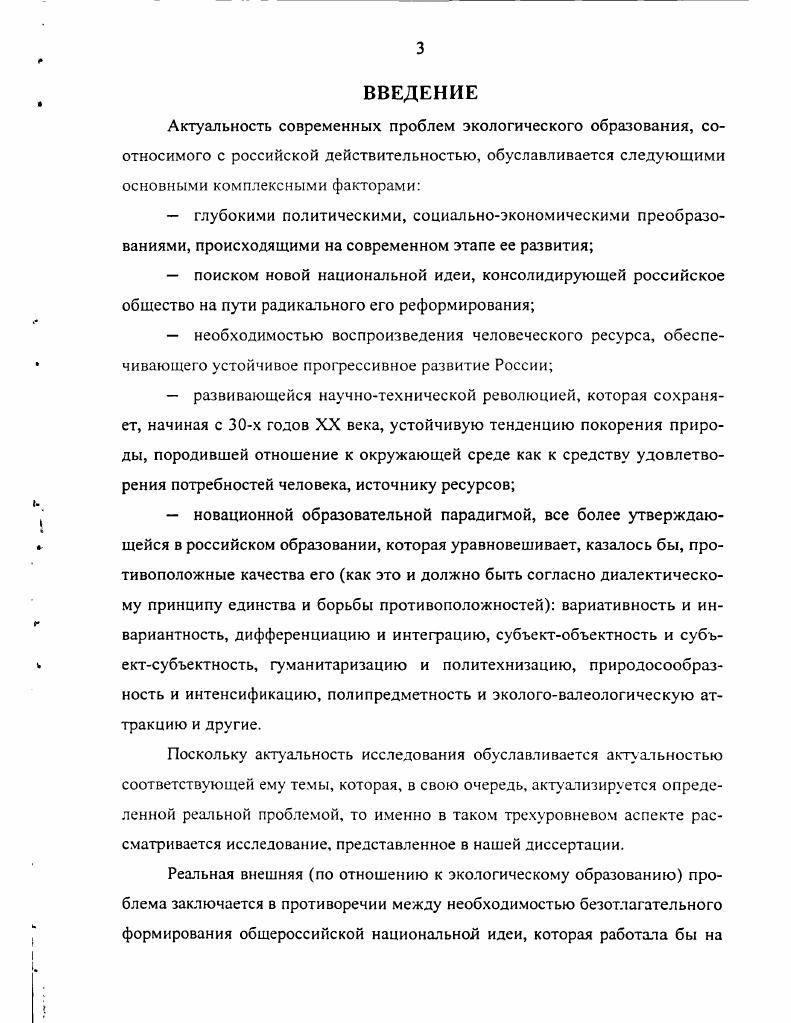 экологической подготовки педагогов начальной