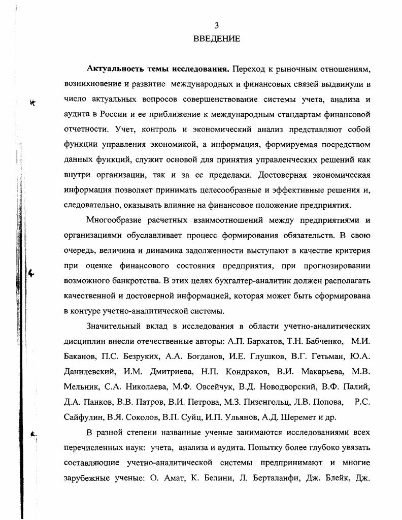 1.1 Теоретические основы построения учетноаналитической системы. 