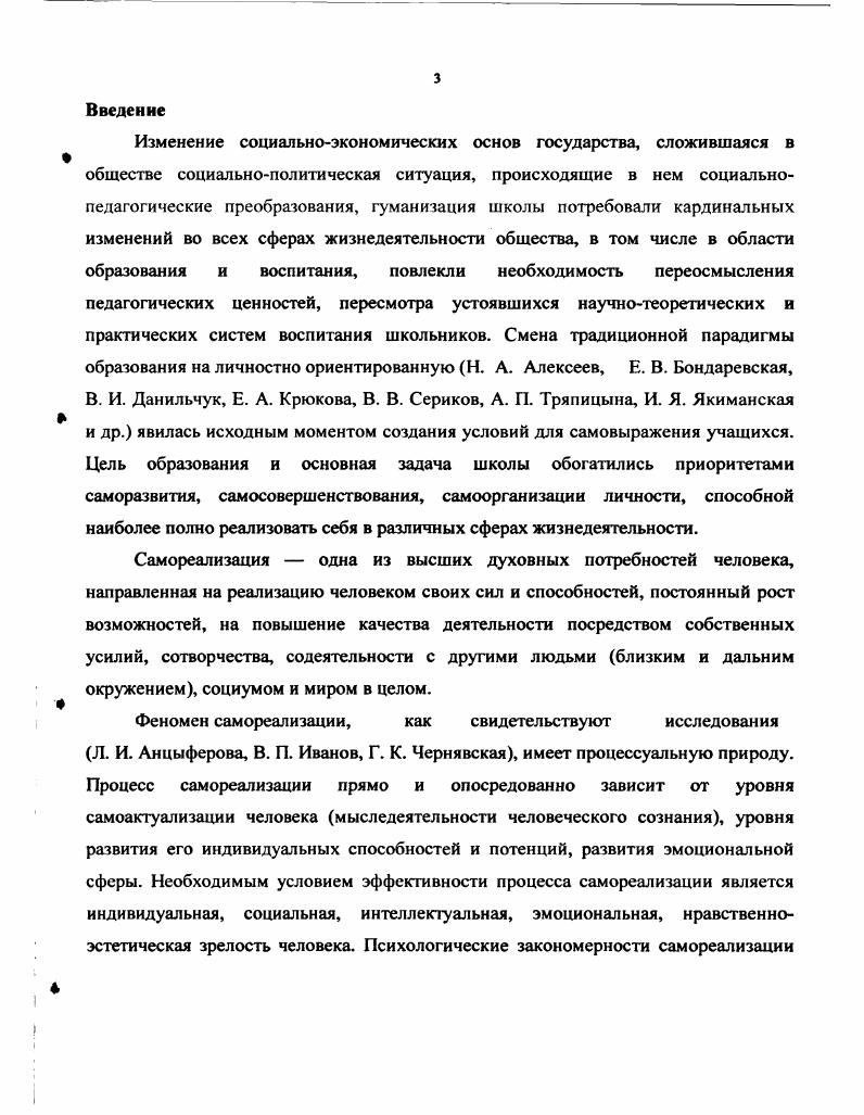 1.2 ЛИЧНОСТНО ОРИЕНТИРОВАННАЯ УЧЕБНАЯ ДЕЯТЕЛЬНОСТЬ ПОДРОСТКОВ