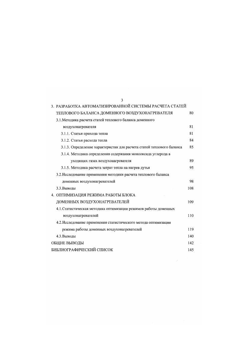 1.1.Современное состояние автоматизированных систем управления доменных печей 