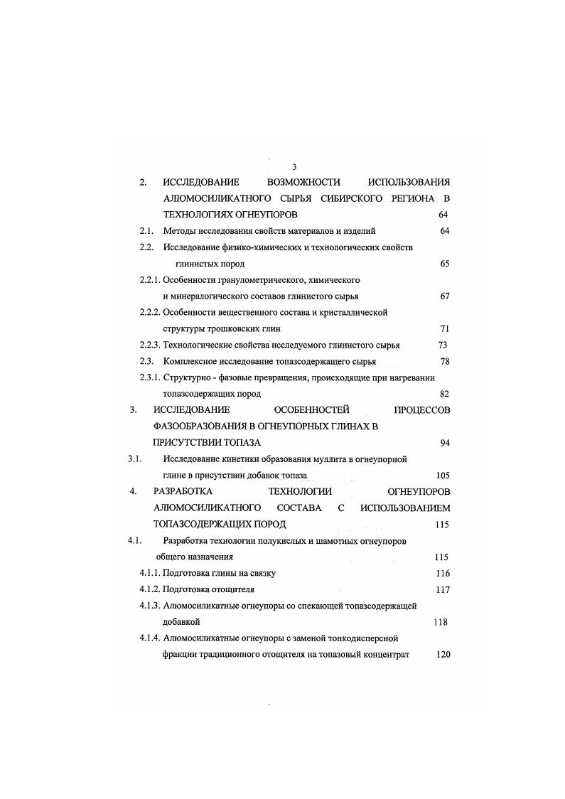 1.1.1. Основные производители огнеупорных материалов в России 