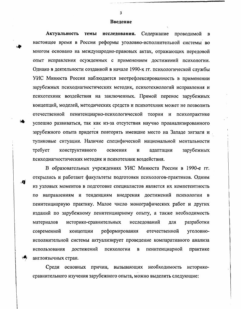 исследования использования достижений психологии в