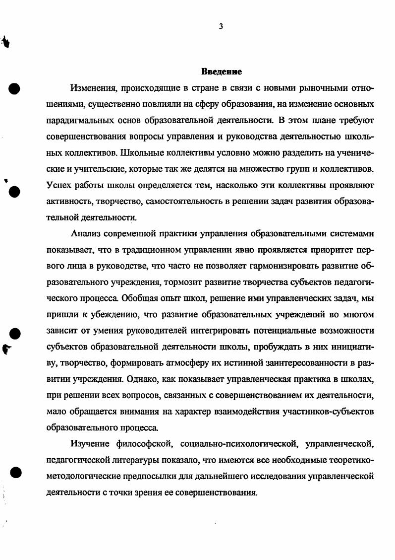 1.2. Психологические аспекты сотрудничества субъектов педагогического процесса 