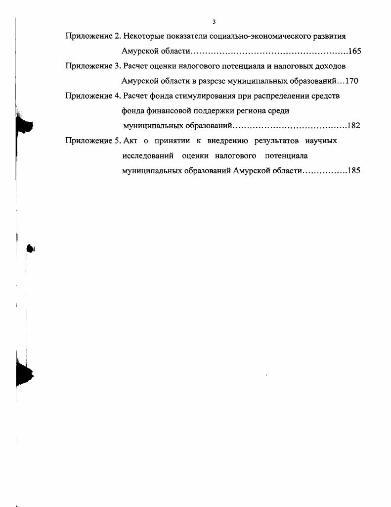 ГОСУДАРСТВЕННЫХ ФИНАНСОВЫХ РЕСУРСОВ РЕГИОНА.Л