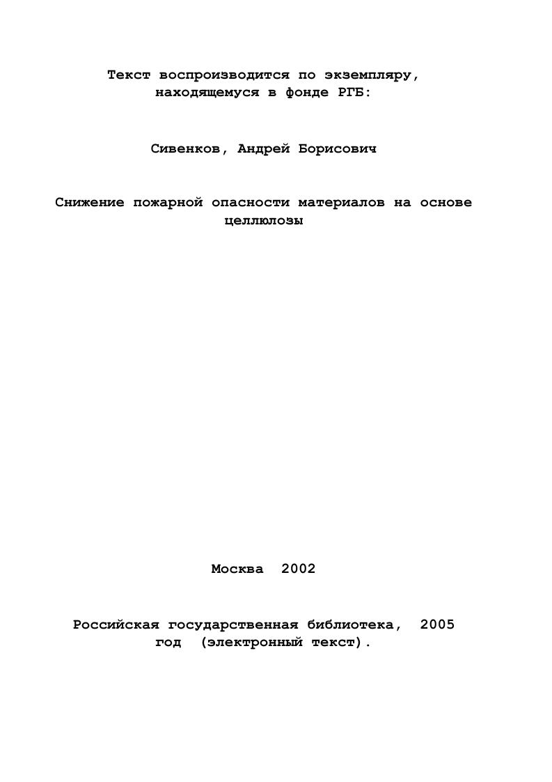 1.1. Материалы на основе целлюлозы МОЦ, особенности их строения и свойства 
