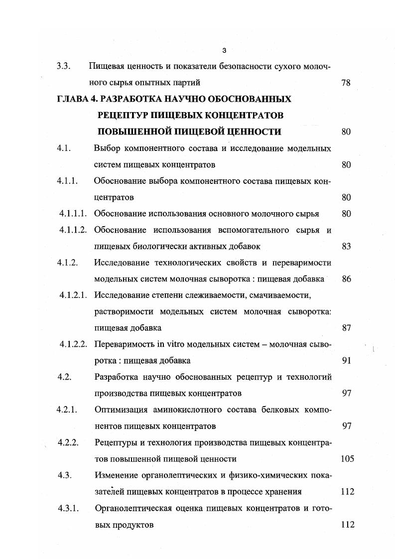1.2 Технологии производства концентратов молочной сыворот ки