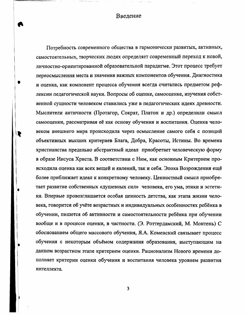 3. Анализ эффективности современных систем педагогической оценки.