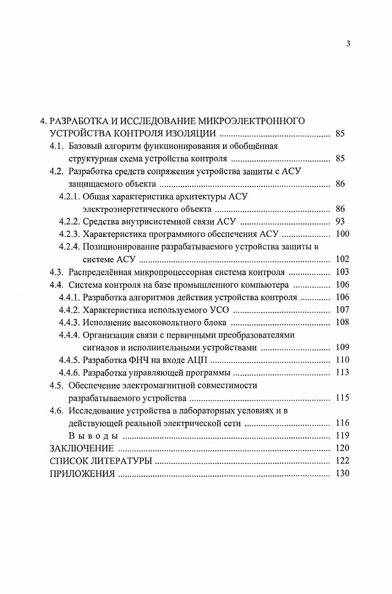 1.1. Методы упреждающего контроля состояния изоляции. 
