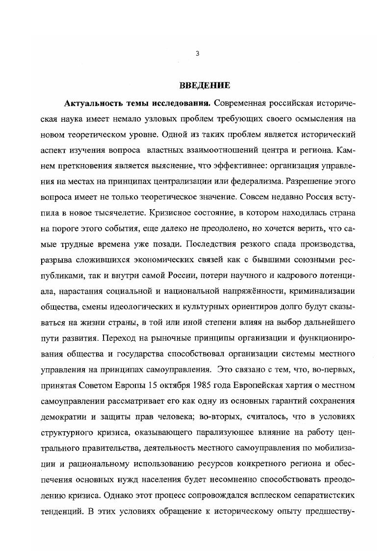 1.1. Местное управление в Южном Зауралье накануне реформ 