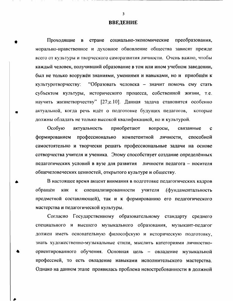 1.1 Сущностные характеристики образования