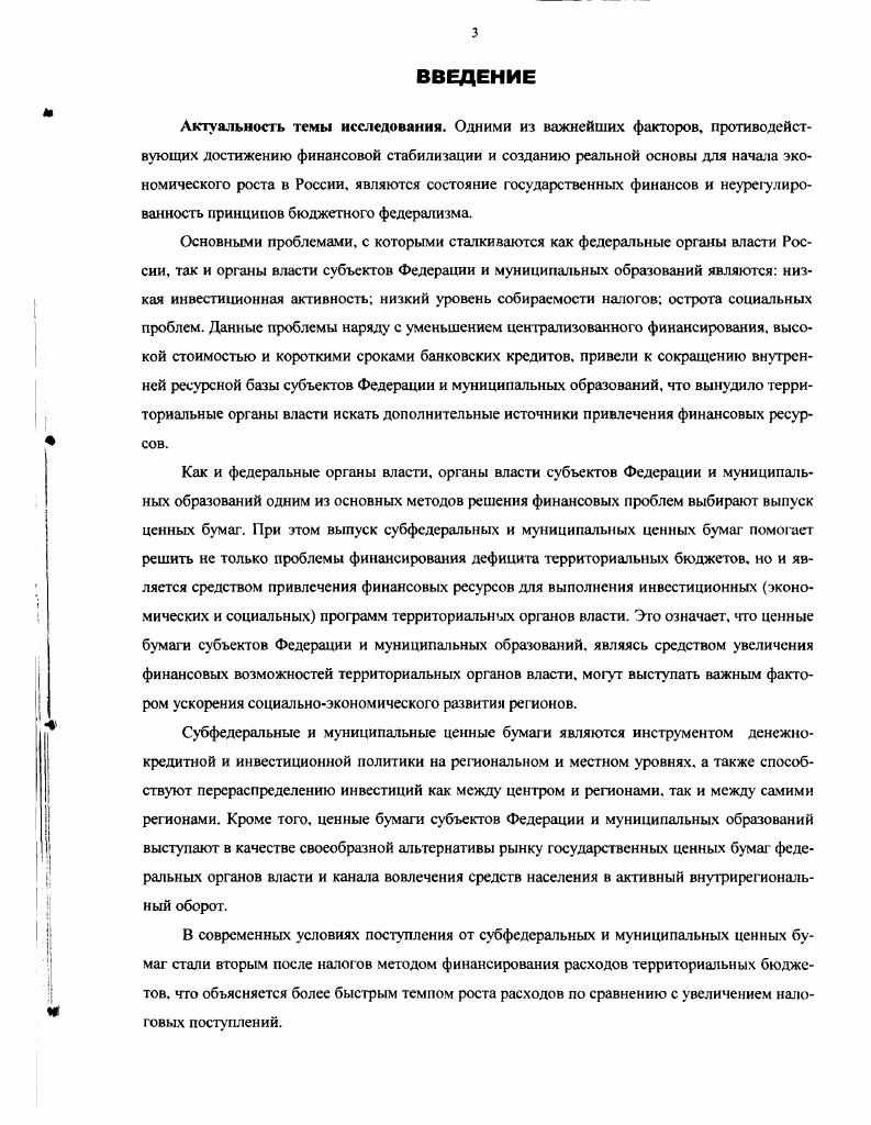 1.1. Место субфедеральных и муниципальных ценных бумаг