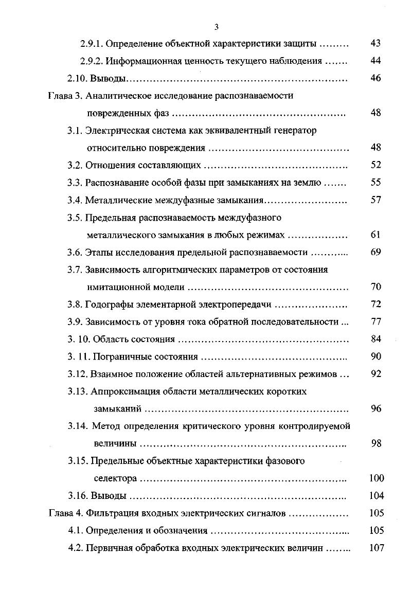 вида повреждения. Современное состояние 