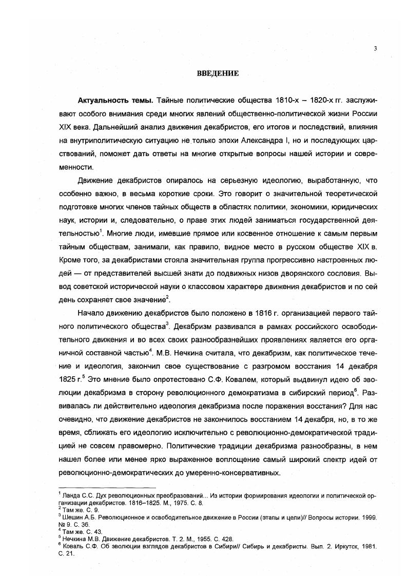Гпава 2. Участие в движении декабристов