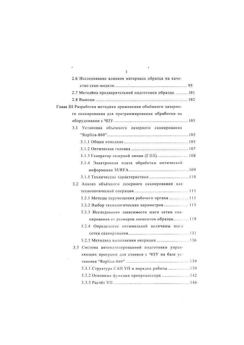 1.1 Развитие программного управления формообразованием на металлорежущих станках.
