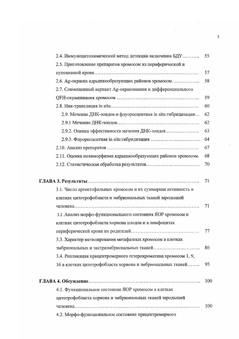 1.1.1. Особенности организации гетерохроматиновых районов хромосом. 