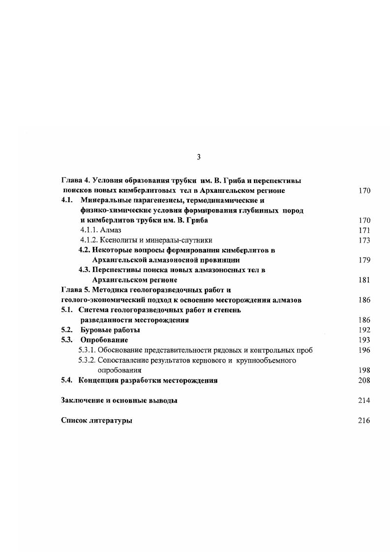 . Геологическое строение и возраст трубки 
