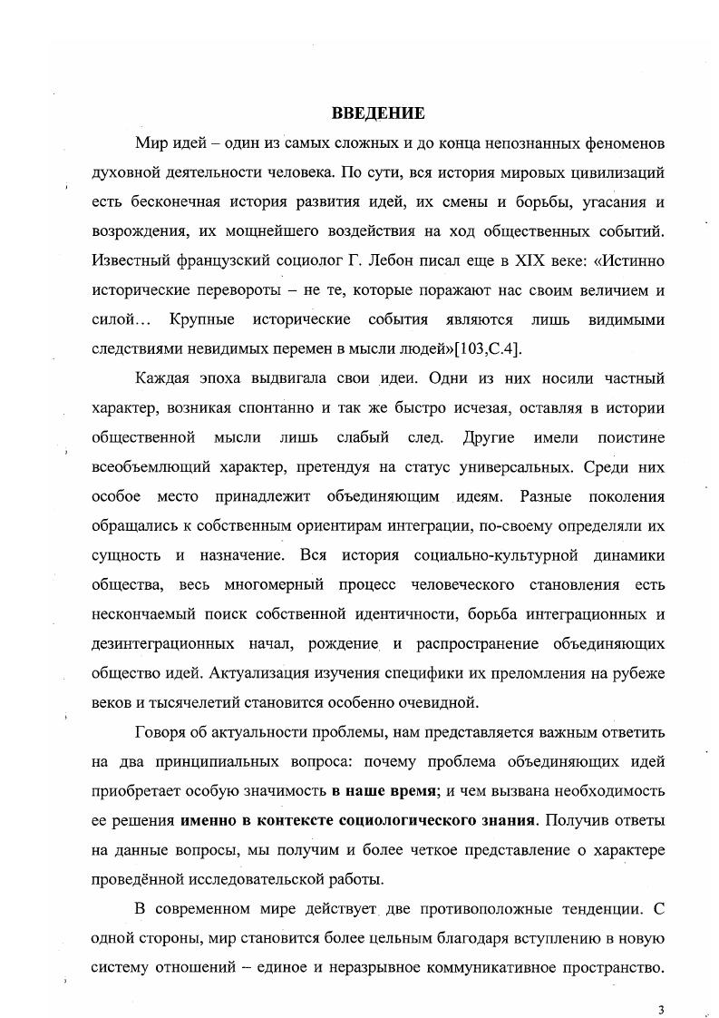 1.3. Динамические и структурные составляющие объединяющих идей.