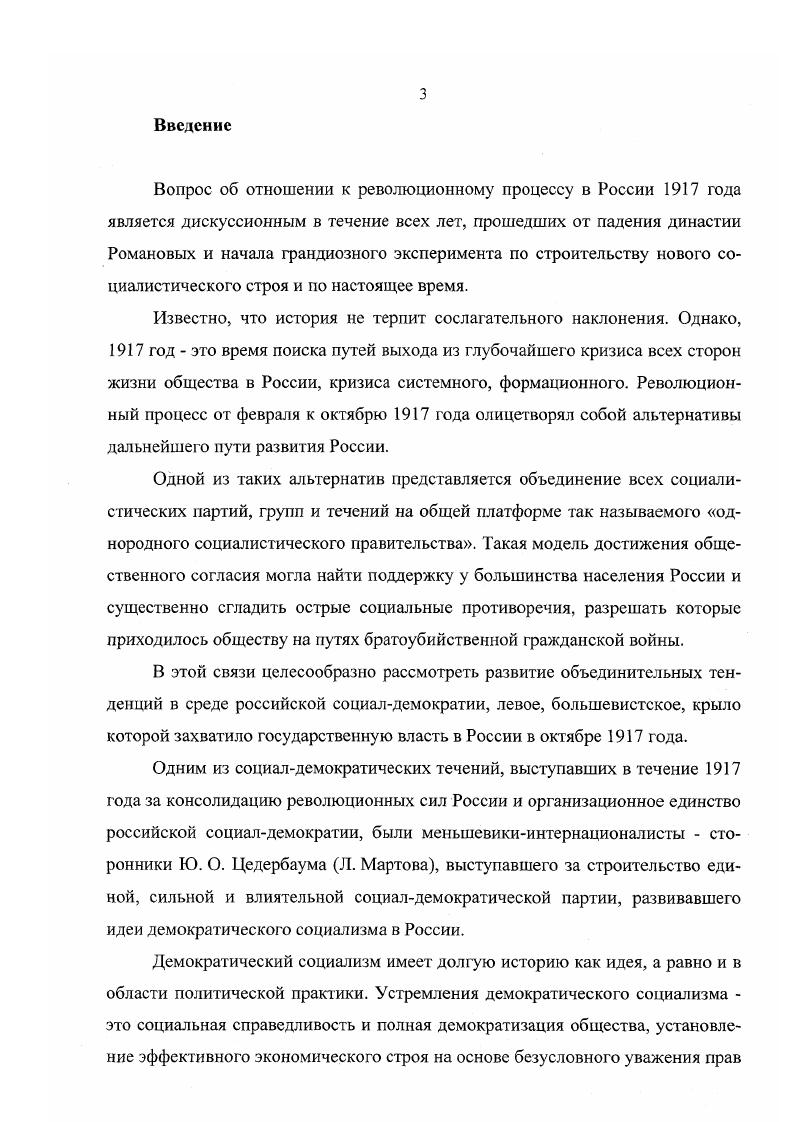 СОЦИАЛДЕМОКРАТИИ И ПОЗИЦИЯ МЕНЬШЕВИКОВ