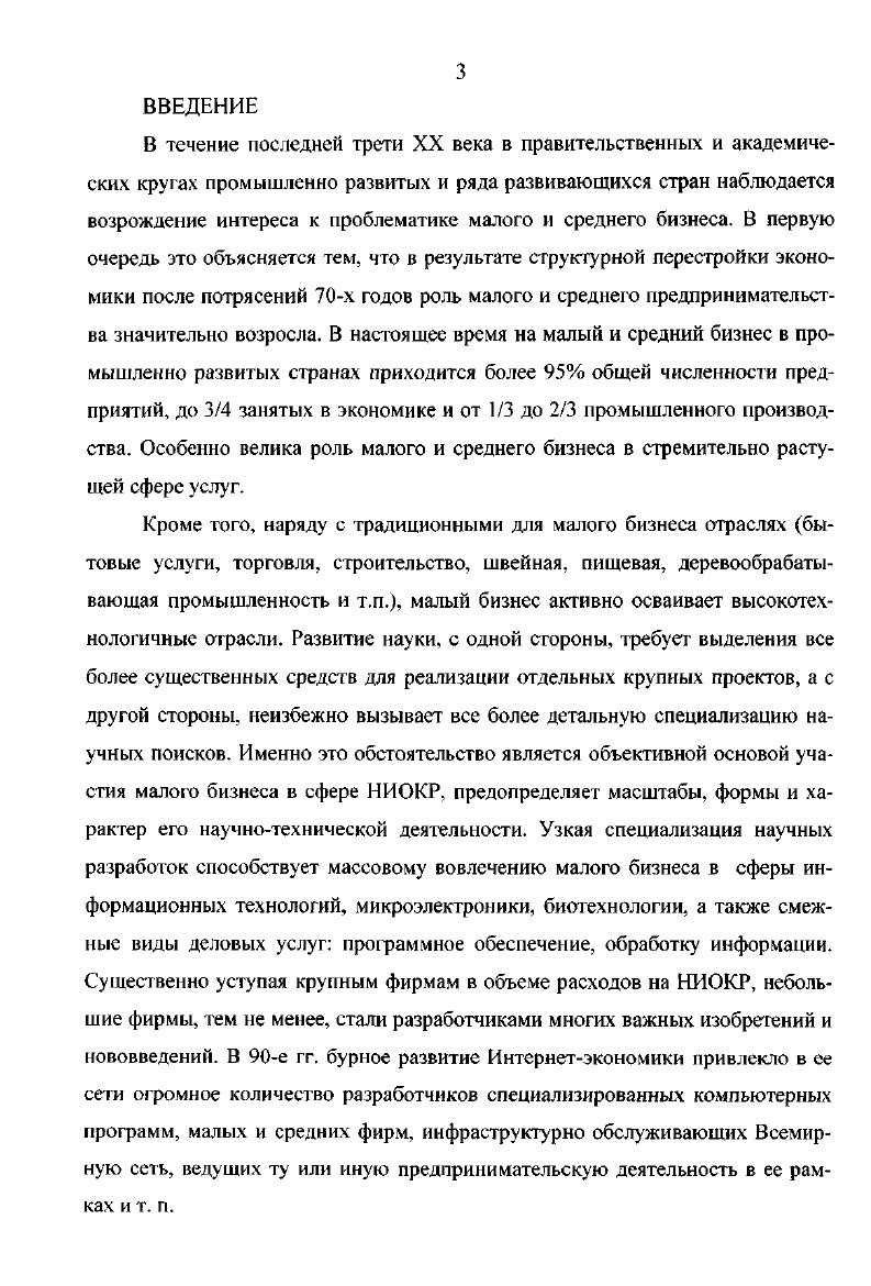 1.3. Характерные черты малого бизнеса и его регулирования в странах Восточной Азии 