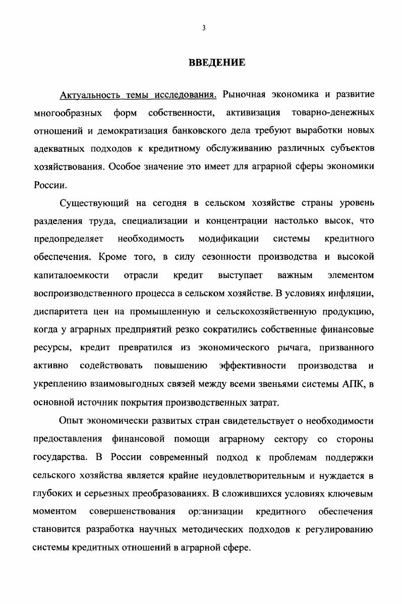 1.2. Экономическое содержание взаимосвязи кредитного обеспечения