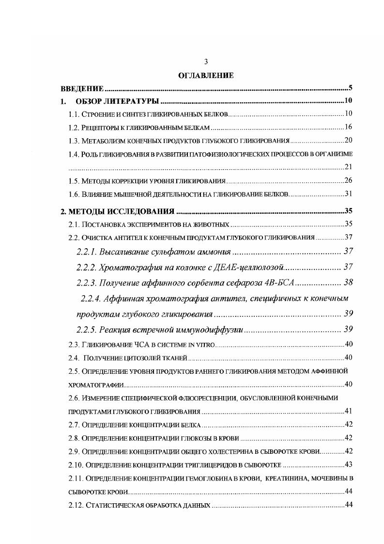 1.2. Рецепторы к гликировлнным белкам.